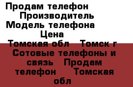 Продам телефон HTC One Max › Производитель ­ HTC › Модель телефона ­ One Max › Цена ­ 12 500 - Томская обл., Томск г. Сотовые телефоны и связь » Продам телефон   . Томская обл.